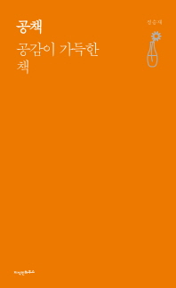 공책 : 공감이 가득한 책
